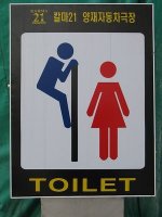 http://forummamici.ro/comunitate/uploads/thumbs/33245_funny-signs-men-women-toilet.jpg